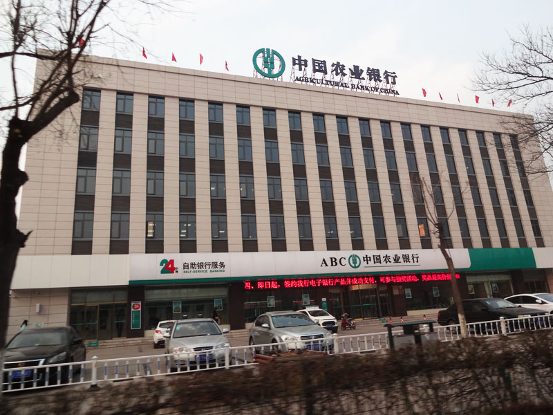 Agricultural Bank of Feicheng Sub-branch